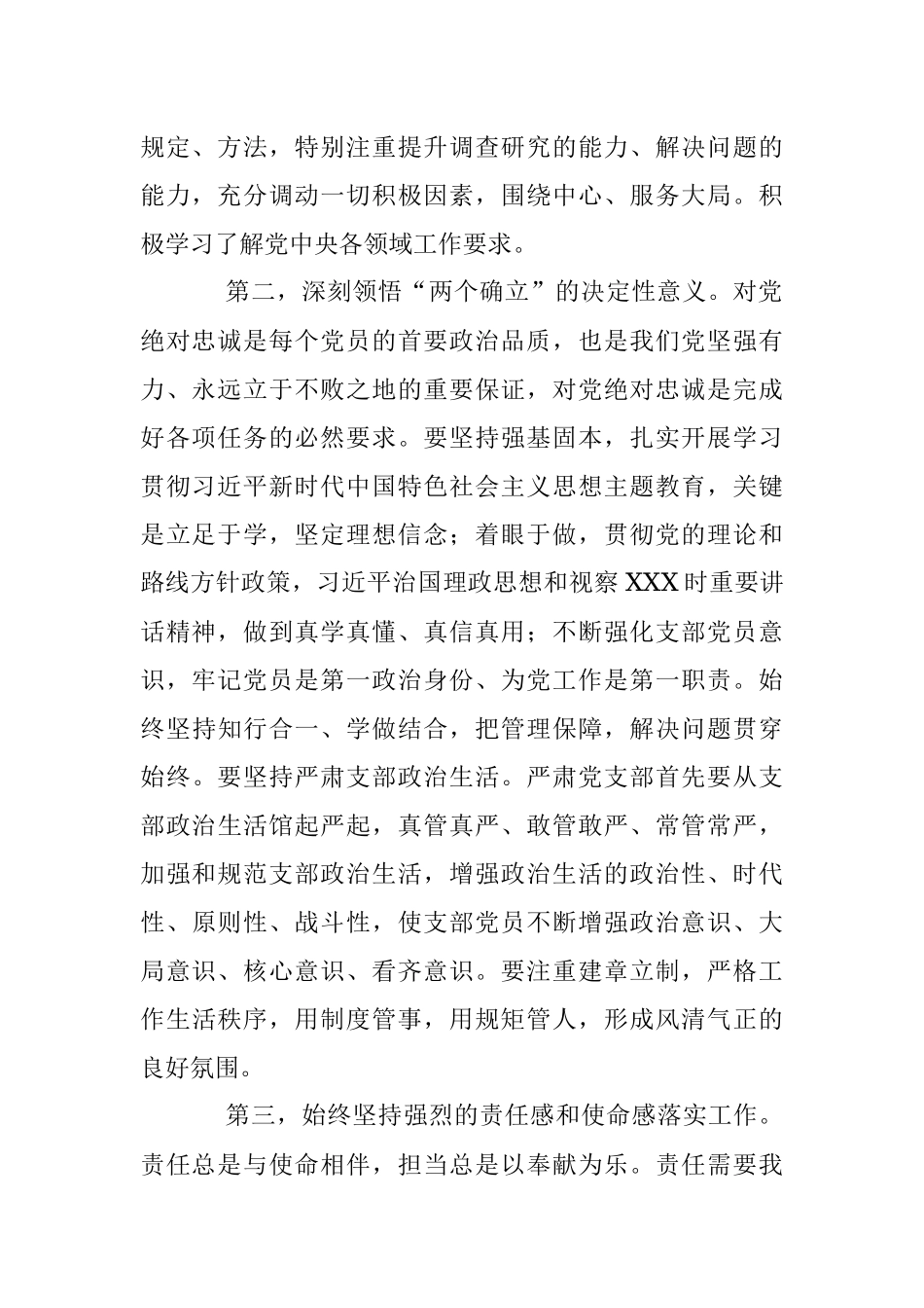 XX党支部书记2023年5月份主题教育集中学习的研讨发言.docx_第2页