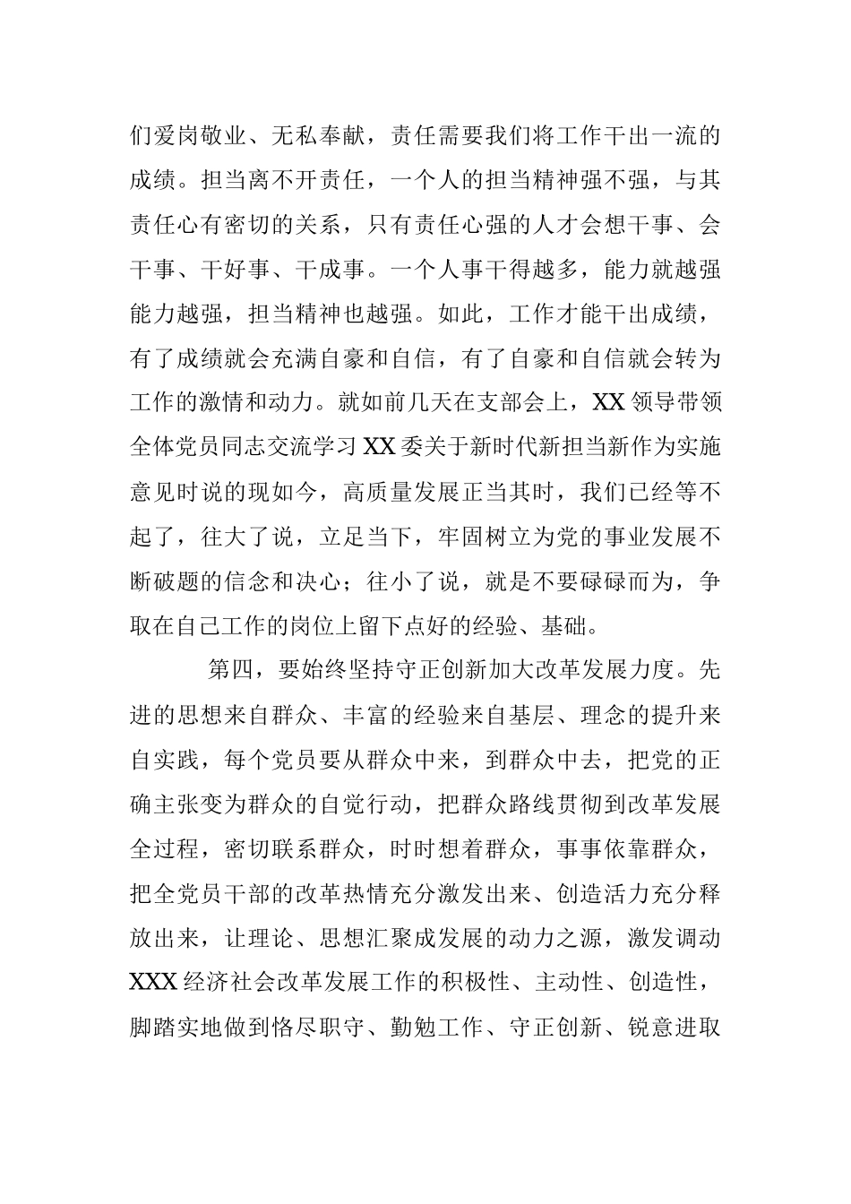XX党支部书记2023年5月份主题教育集中学习的研讨发言.docx_第3页