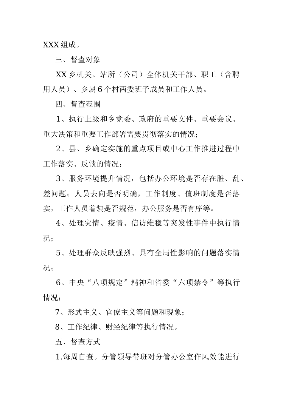 XX乡2023年正风肃纪检查方案.docx_第2页