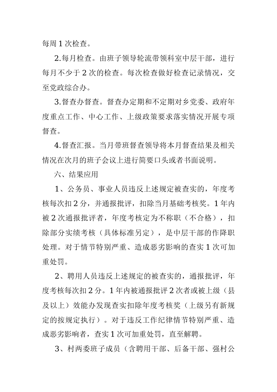 XX乡2023年正风肃纪检查方案.docx_第3页