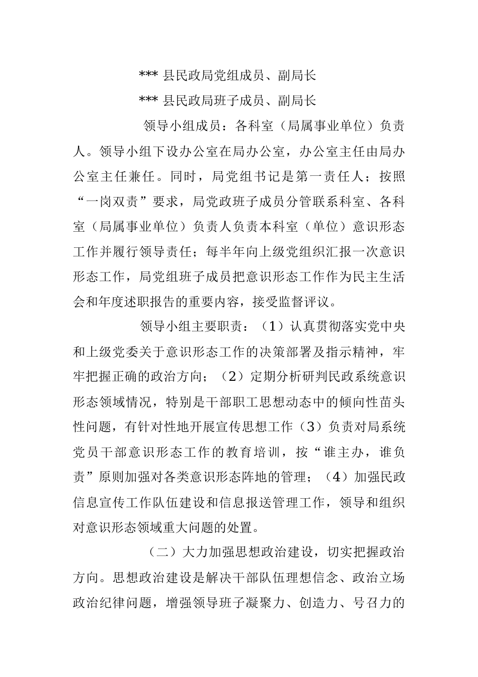 2023年关于加强民政系统意识形态工作的实施方案.docx_第3页