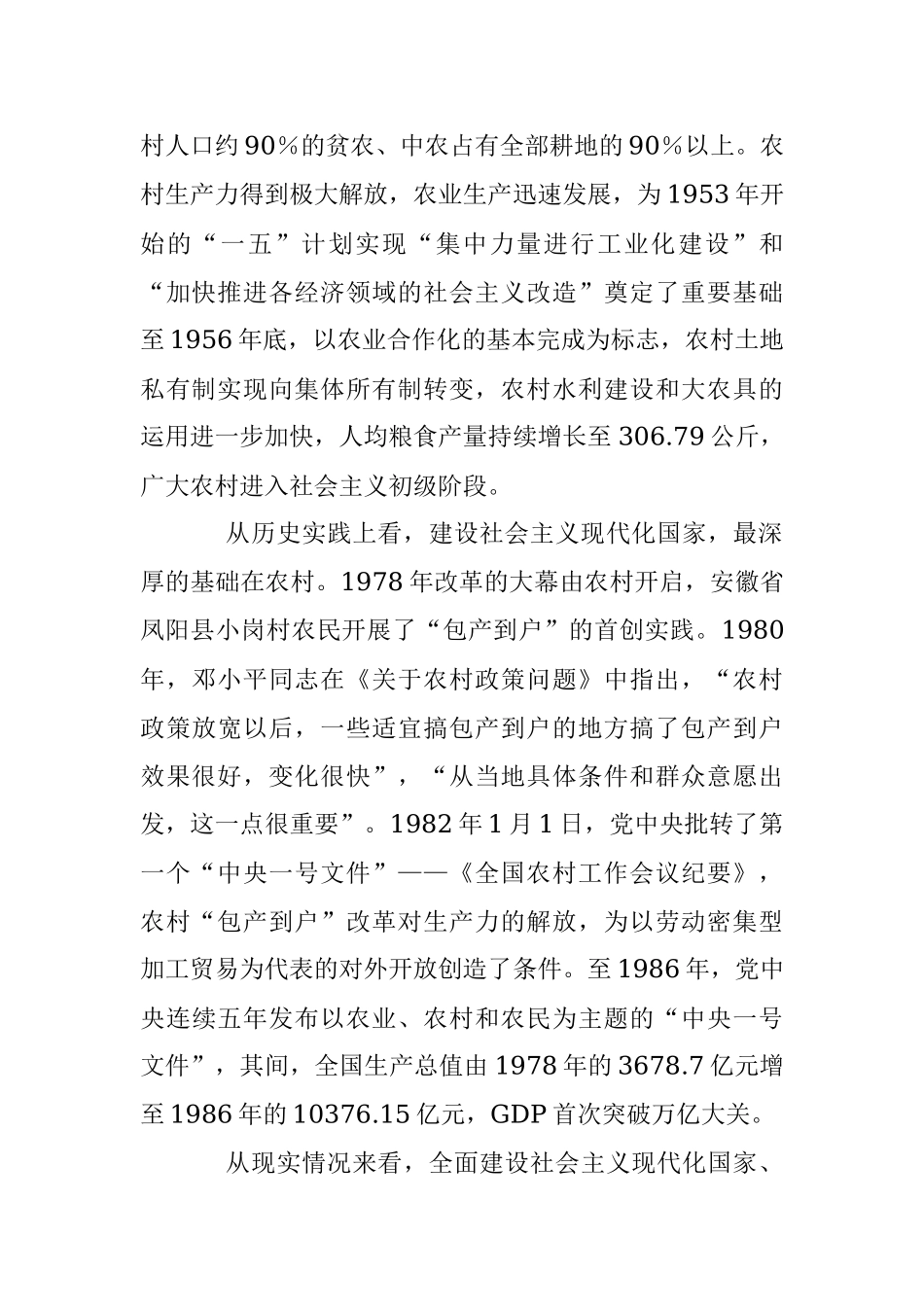 2023年主题教育心得体会：全面推动实施乡村振兴战略.docx_第2页