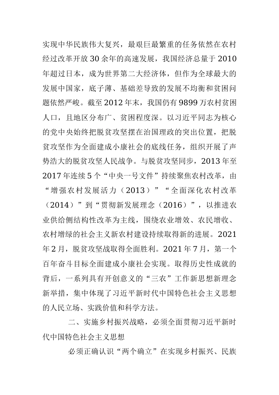 2023年主题教育心得体会：全面推动实施乡村振兴战略.docx_第3页