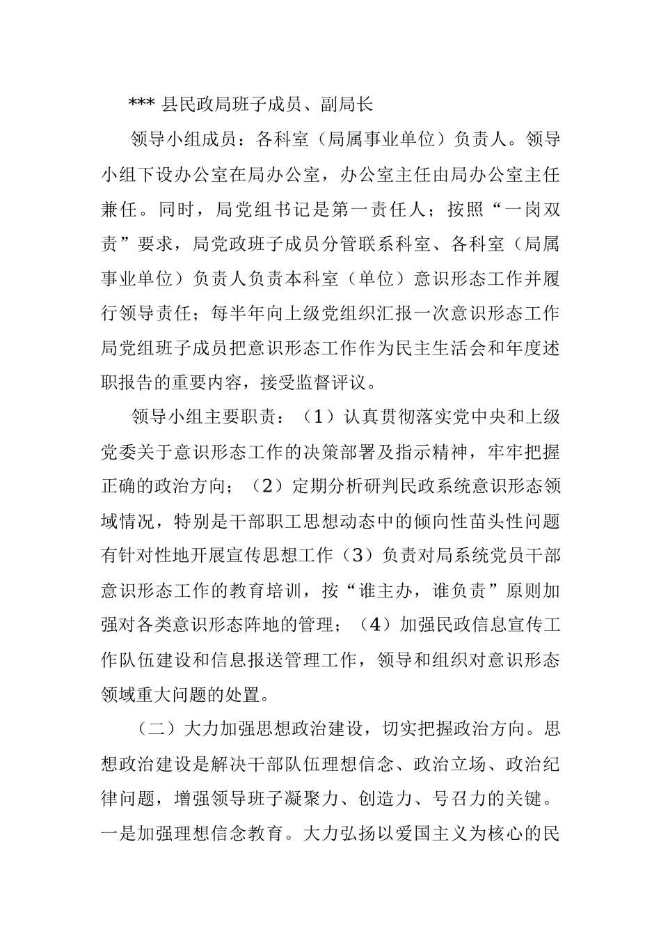 2023年关于进一步加强民政系统意识形态工作的实施意见.docx_第3页