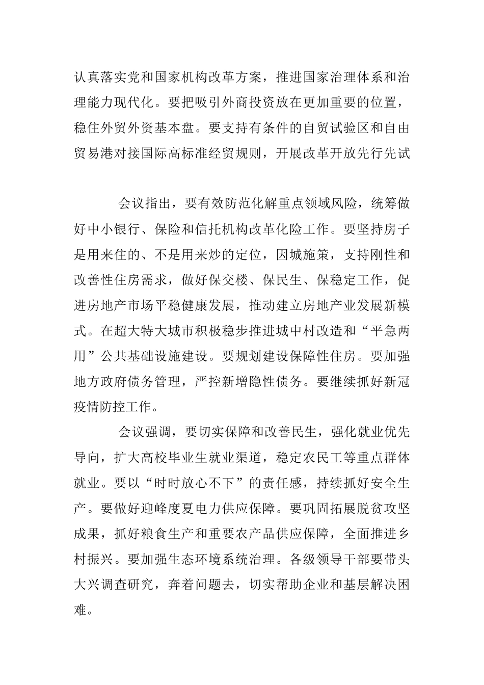 2023年中共中央政治局会议精神传达提纲及贯彻落实建议.docx_第3页