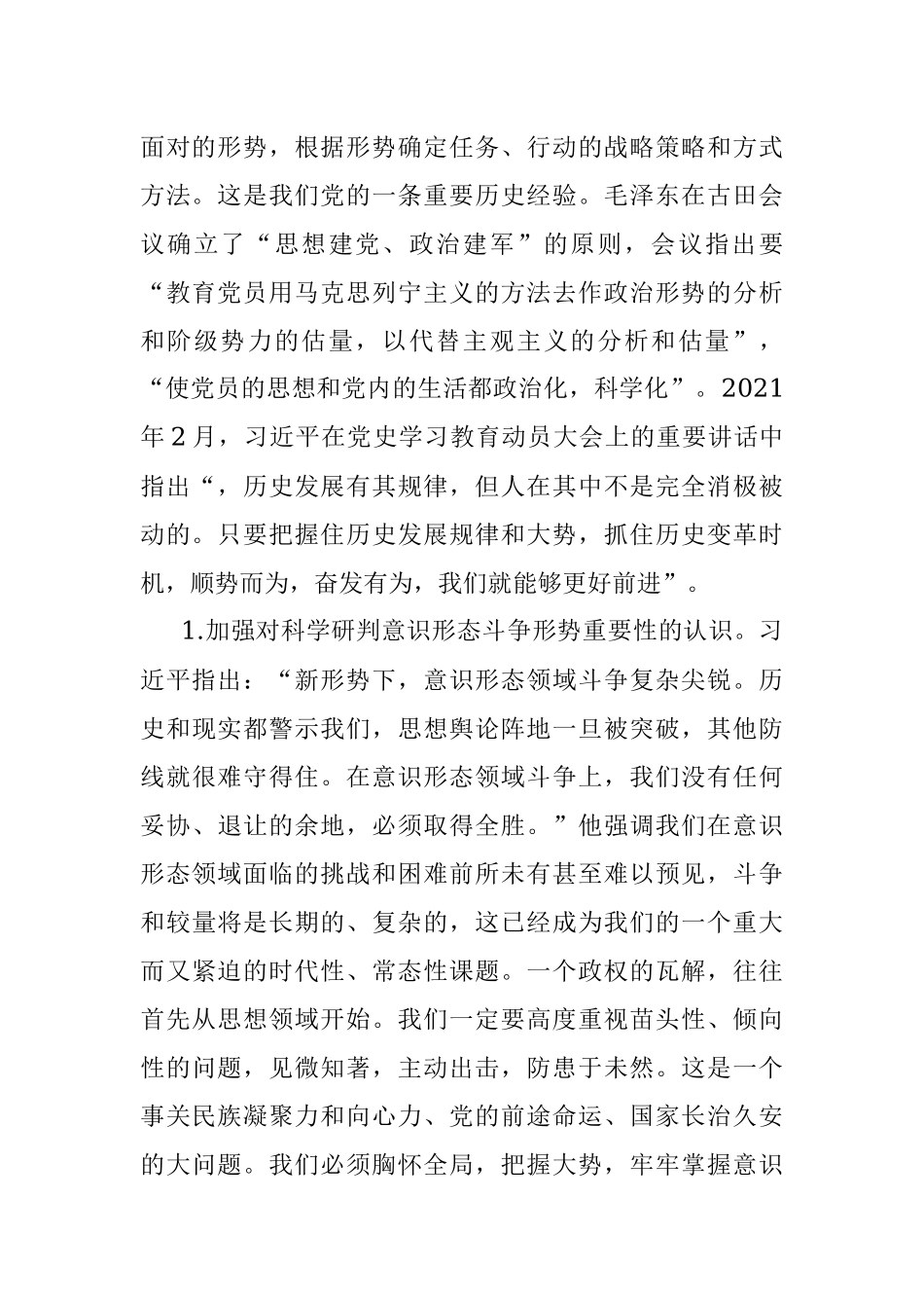 2023年XX大党课：意识形态工作.docx_第2页