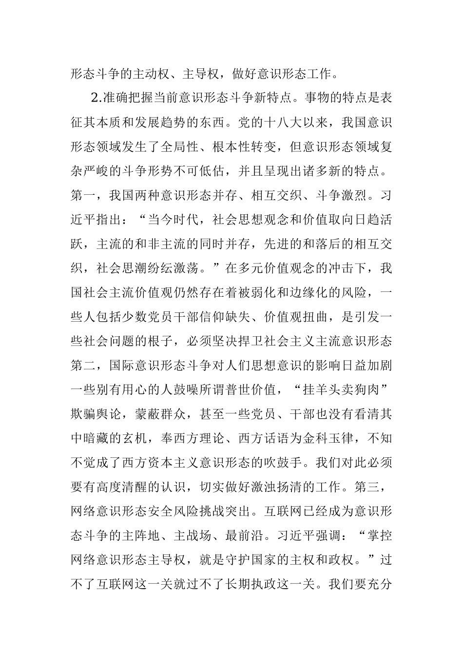 2023年XX大党课：意识形态工作.docx_第3页