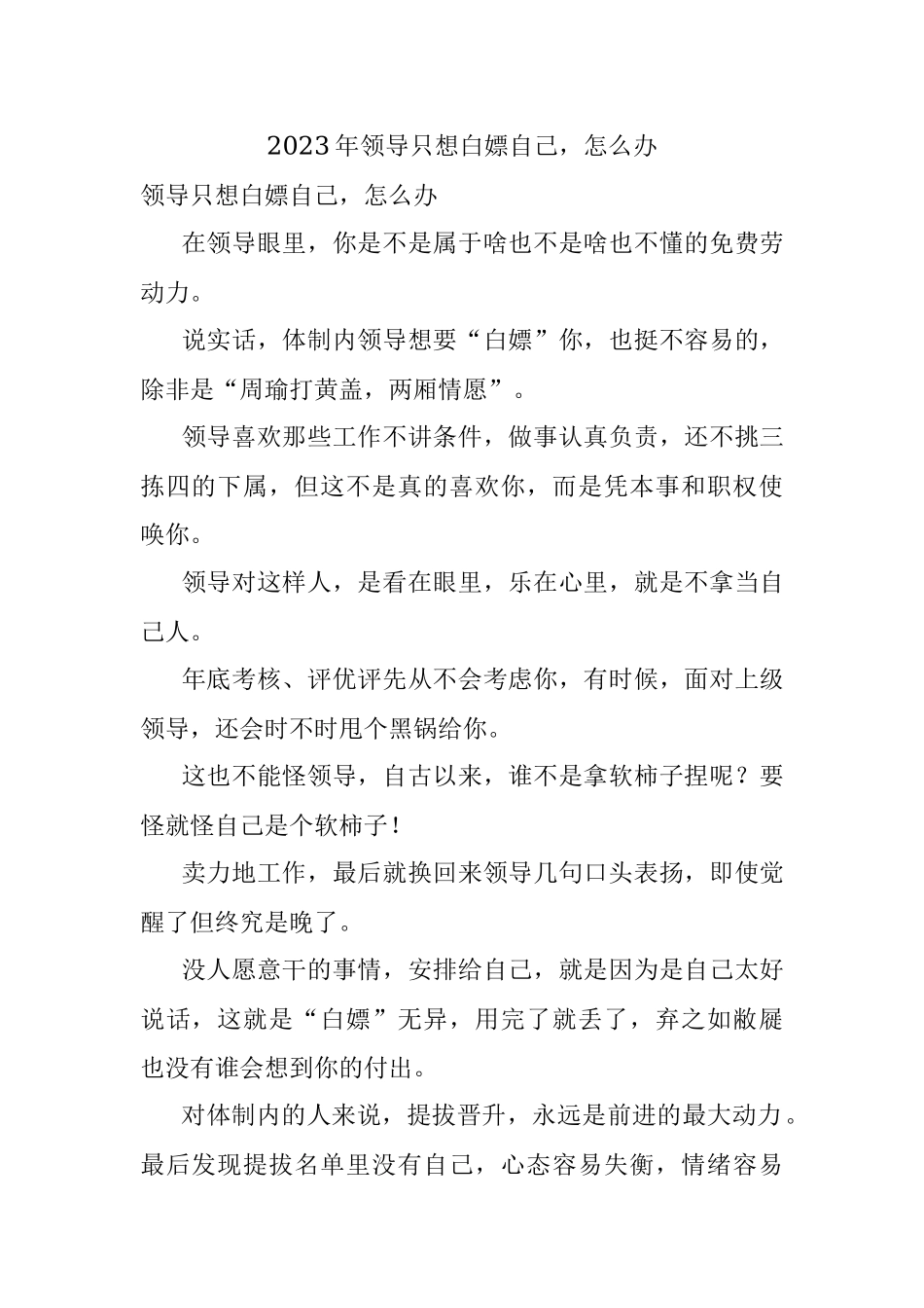 2023年领导只想白嫖自己怎么办.docx_第1页