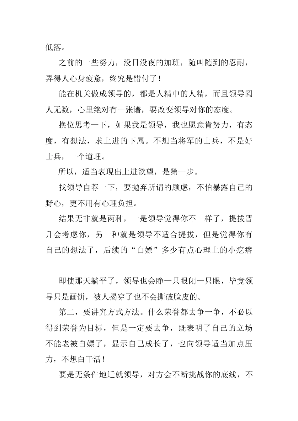 2023年领导只想白嫖自己怎么办.docx_第2页