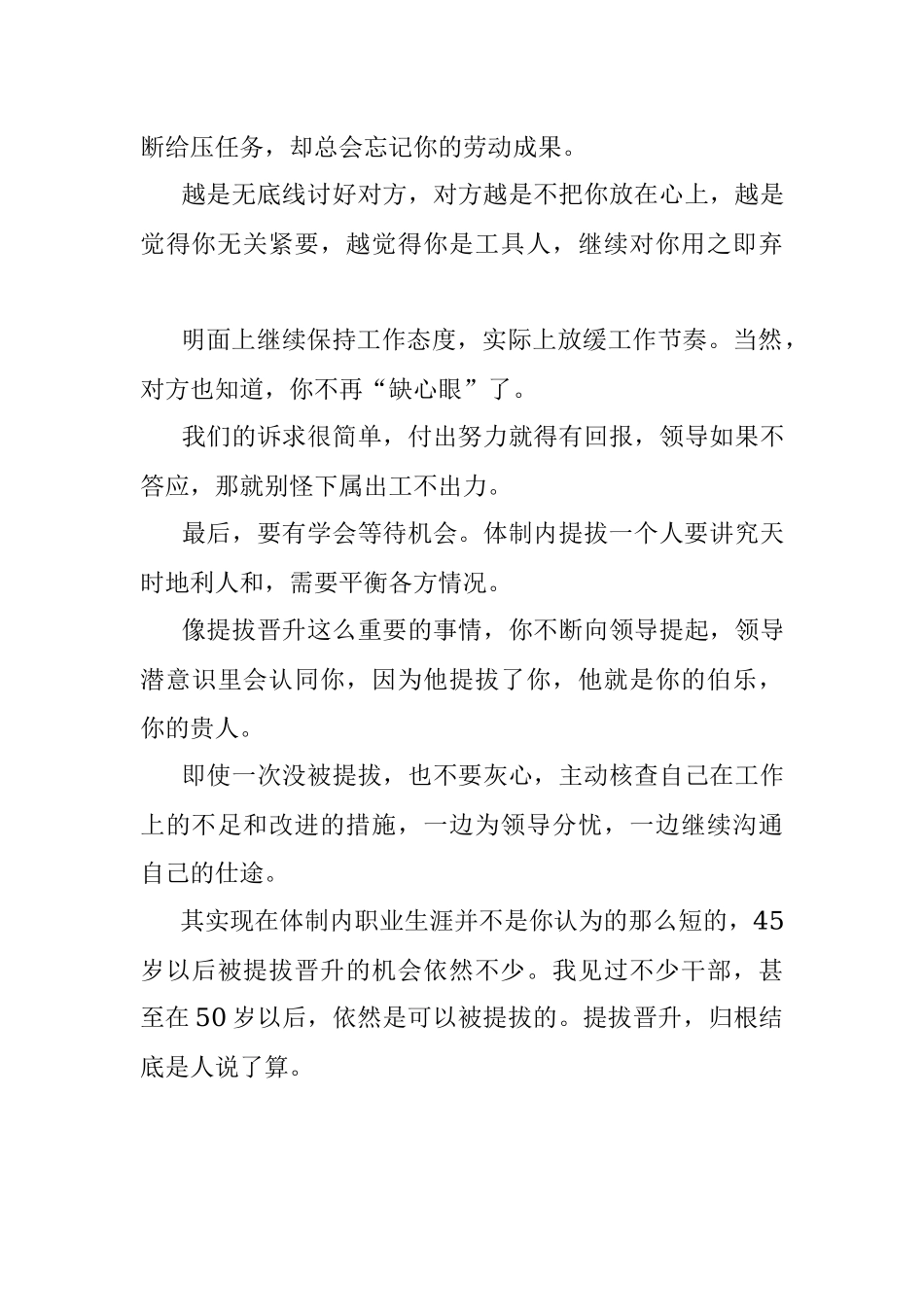 2023年领导只想白嫖自己怎么办.docx_第3页