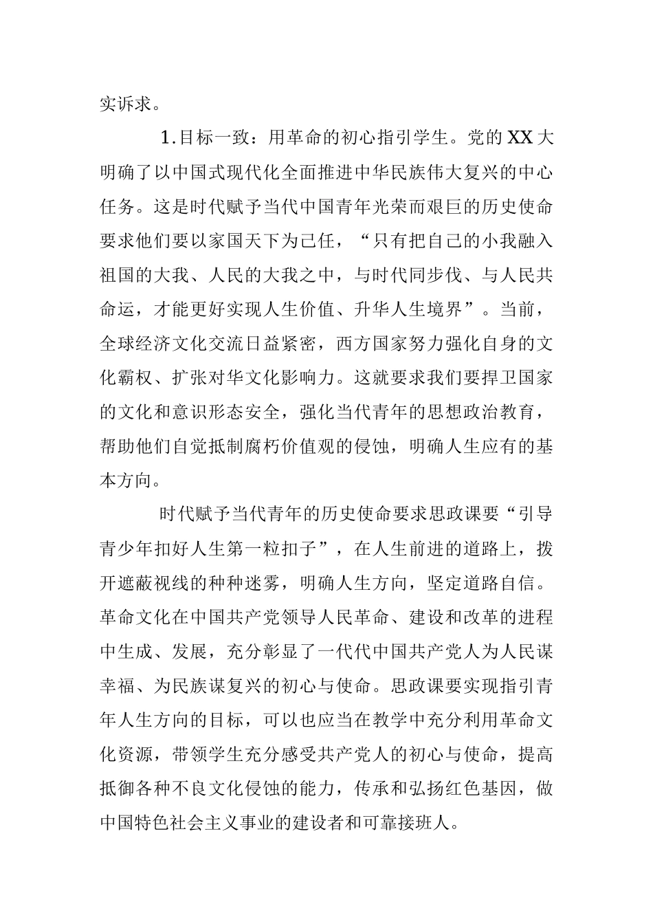 2023年高校思政教师学习XX大心得体会：革命文化融入思政课.docx_第2页