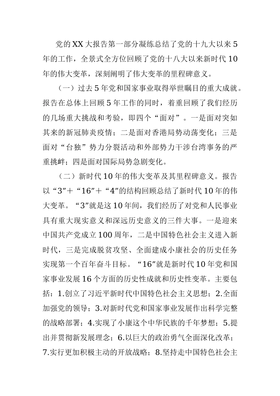 2023年关于学习贯彻党的XX大精神专题研讨班的讲话 (2).docx_第2页