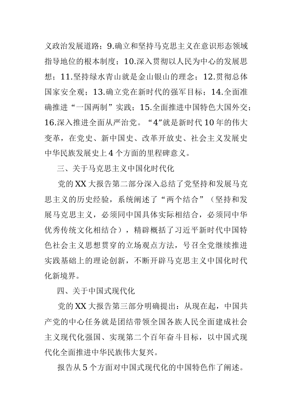 2023年关于学习贯彻党的XX大精神专题研讨班的讲话 (2).docx_第3页