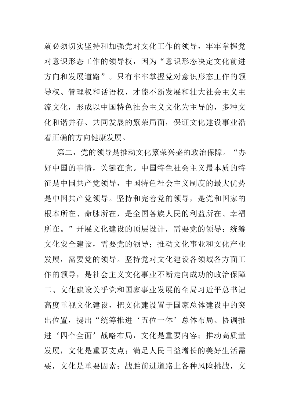 2023年感悟：学习关于文化建设重要论述的思考.docx_第2页