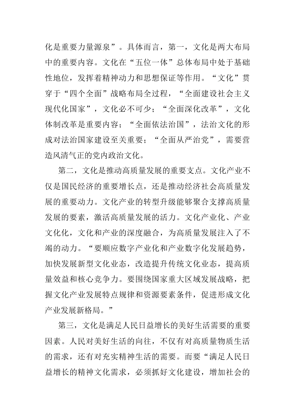 2023年感悟：学习关于文化建设重要论述的思考.docx_第3页