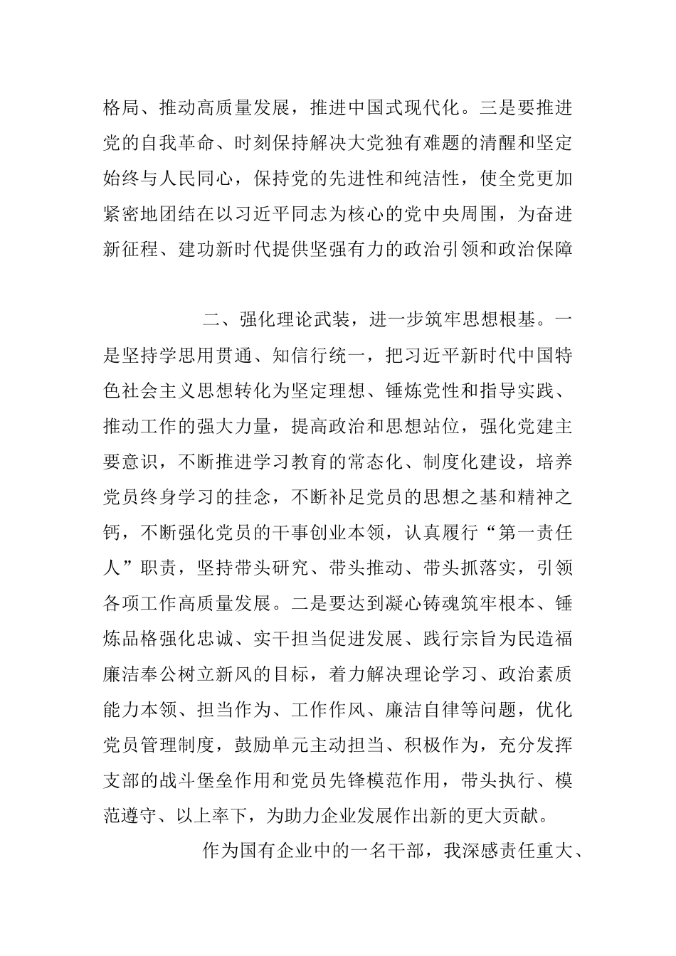 2023年X国有企业干部学习贯彻主题教育心得体会.docx_第2页