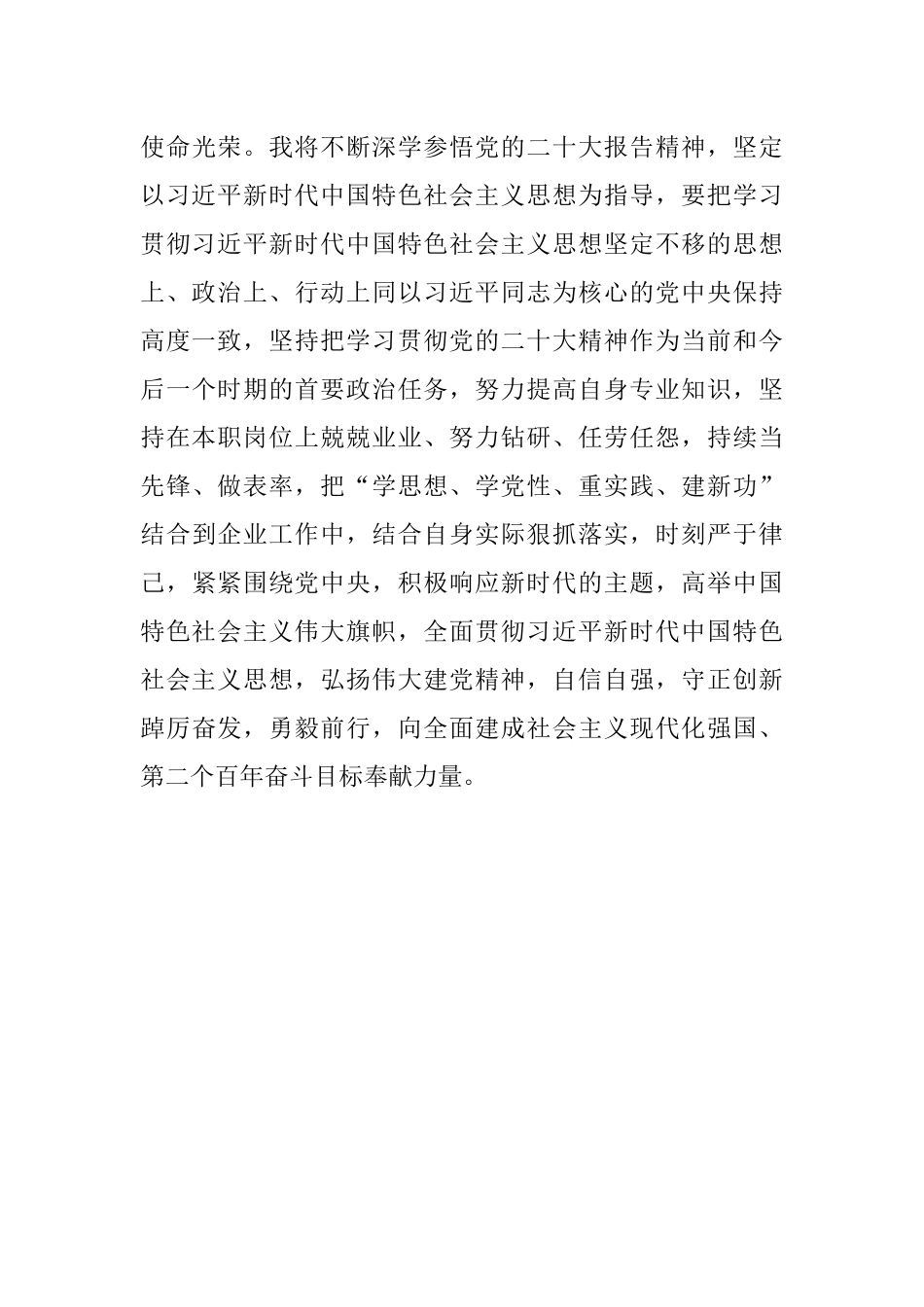 2023年X国有企业干部学习贯彻主题教育心得体会.docx_第3页