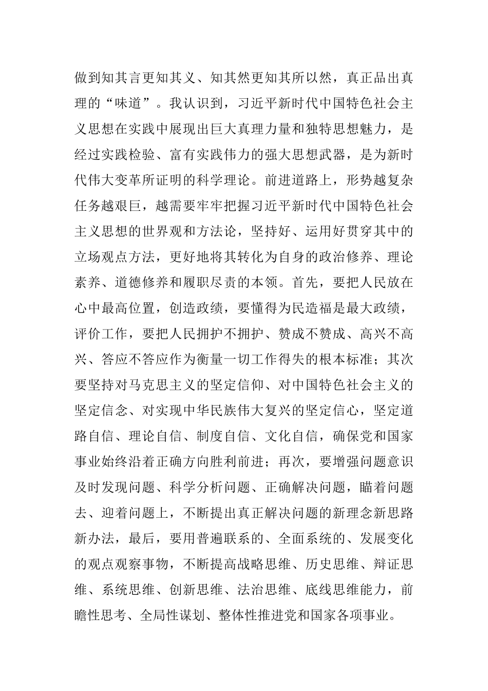 2023年主题教育心得体会：以学铸魂在真学真信真用中提升理论学习的新境界以新气象新作为打开事业发展新天地.docx_第2页
