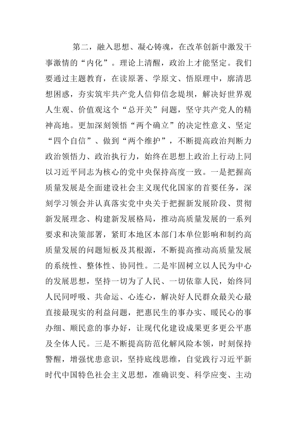 2023年主题教育心得体会：以学铸魂在真学真信真用中提升理论学习的新境界以新气象新作为打开事业发展新天地.docx_第3页