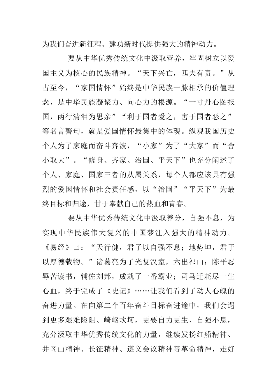 2023年主题教育心得体会：用中华优秀传统文化构筑民族精神家园.docx_第2页