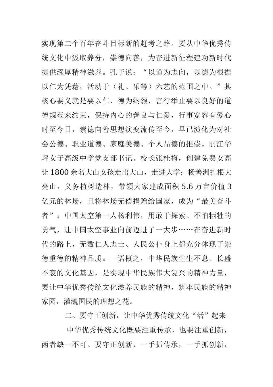 2023年主题教育心得体会：用中华优秀传统文化构筑民族精神家园.docx_第3页