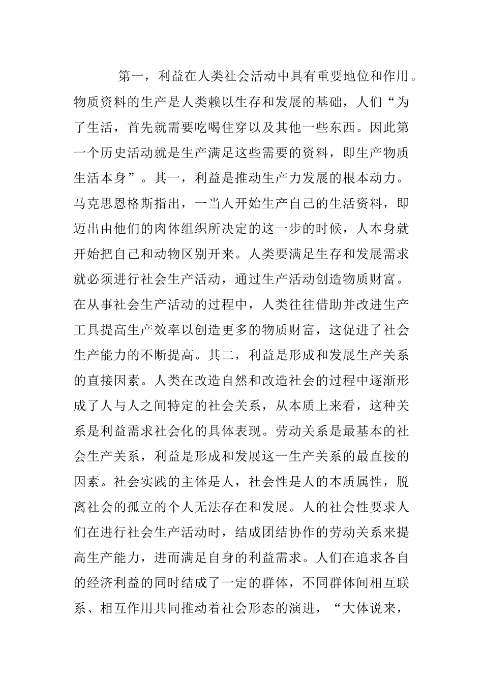 2023年党课：中国共产党人民利益至上价值理念论.docx_第2页