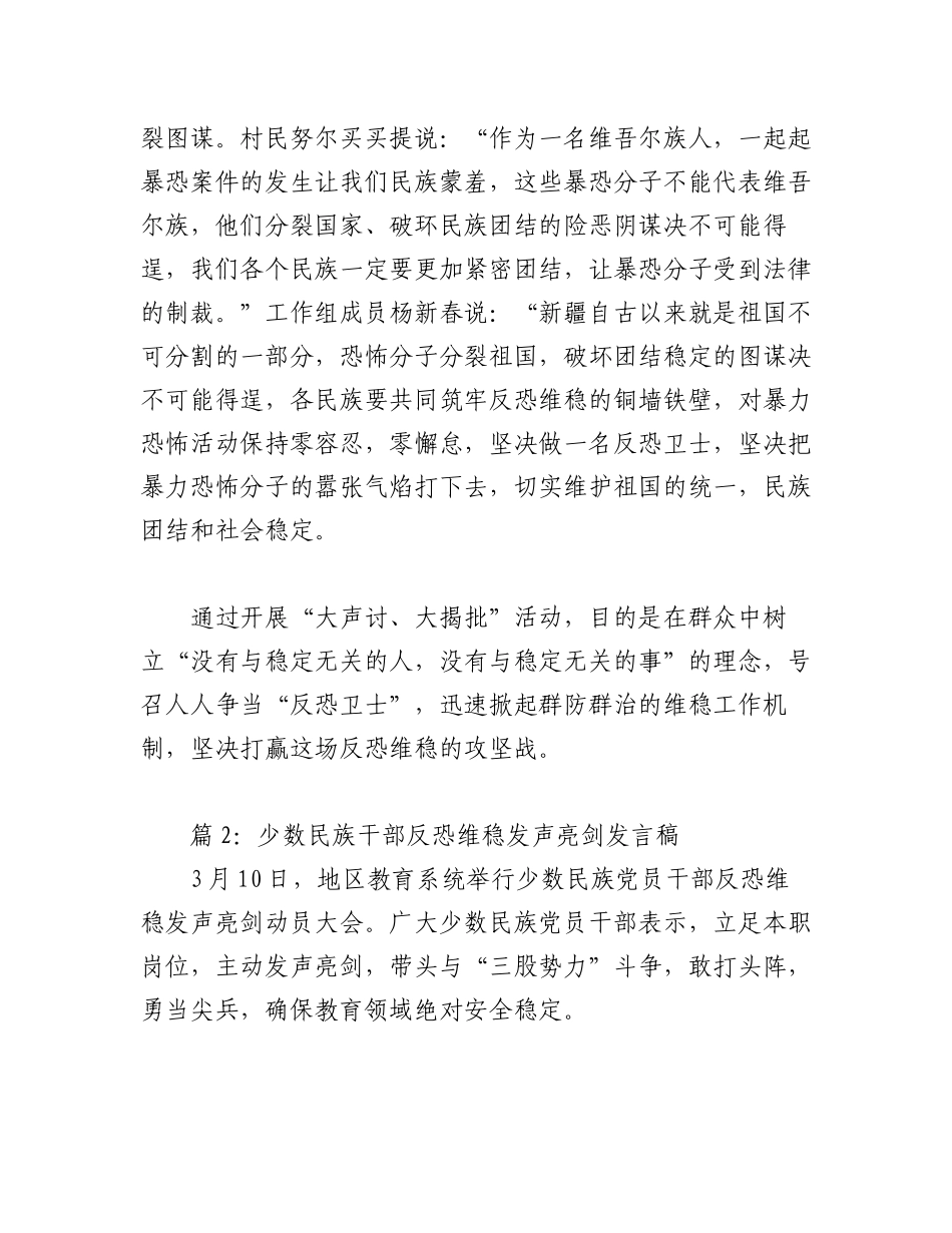 2023年（15篇）少数民族干部关于维稳发声发言稿心得体会.docx_第2页