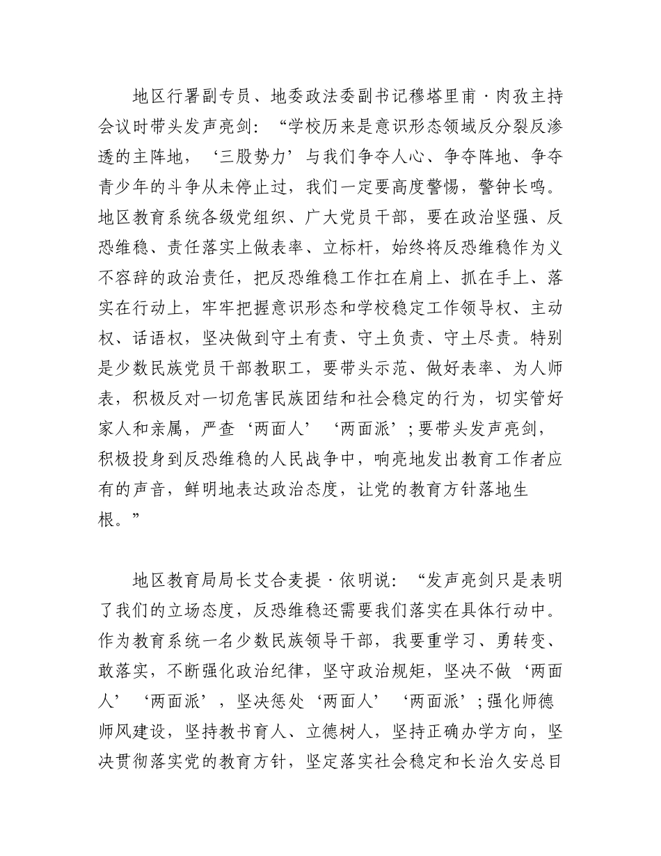 2023年（15篇）少数民族干部关于维稳发声发言稿心得体会.docx_第3页