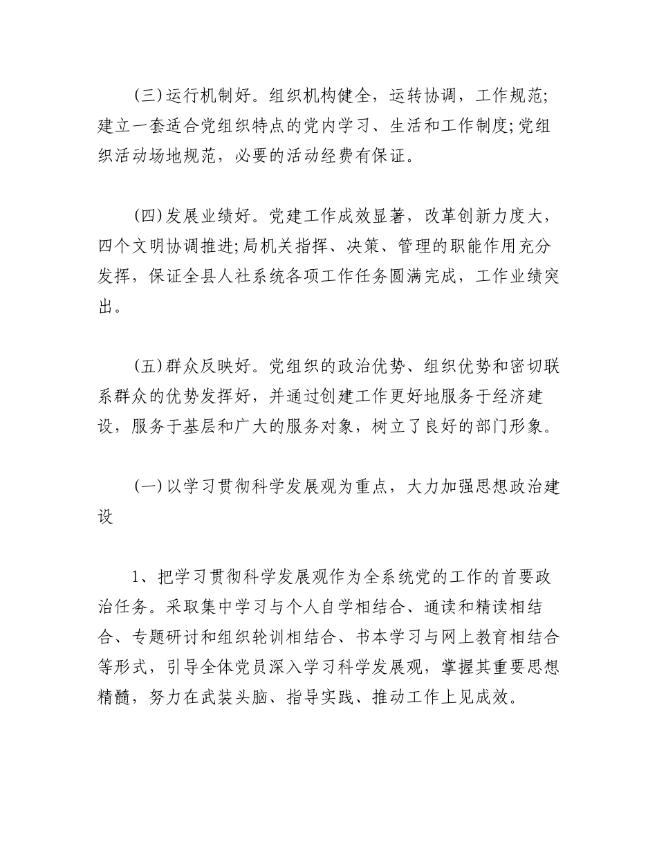 2023年(7篇)职工之家建设方案汇编.docx_第2页