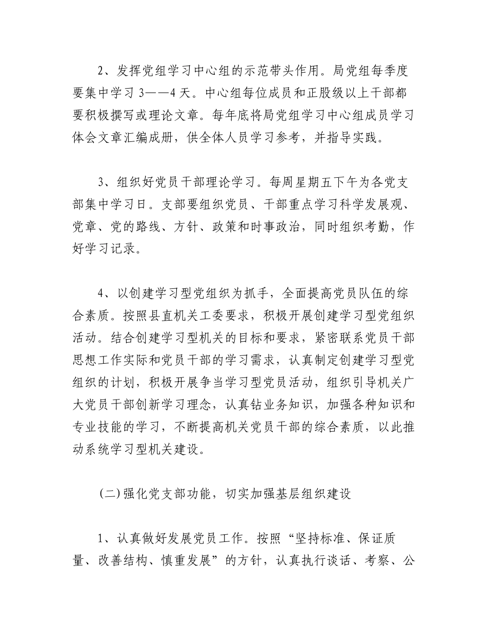 2023年(7篇)职工之家建设方案汇编.docx_第3页