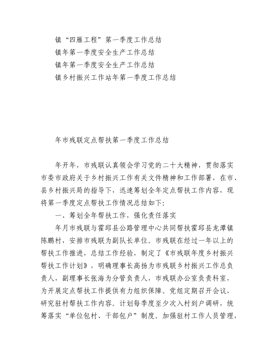 2023年（20篇）各机关单位今年一季度工作总结汇编.docx_第2页