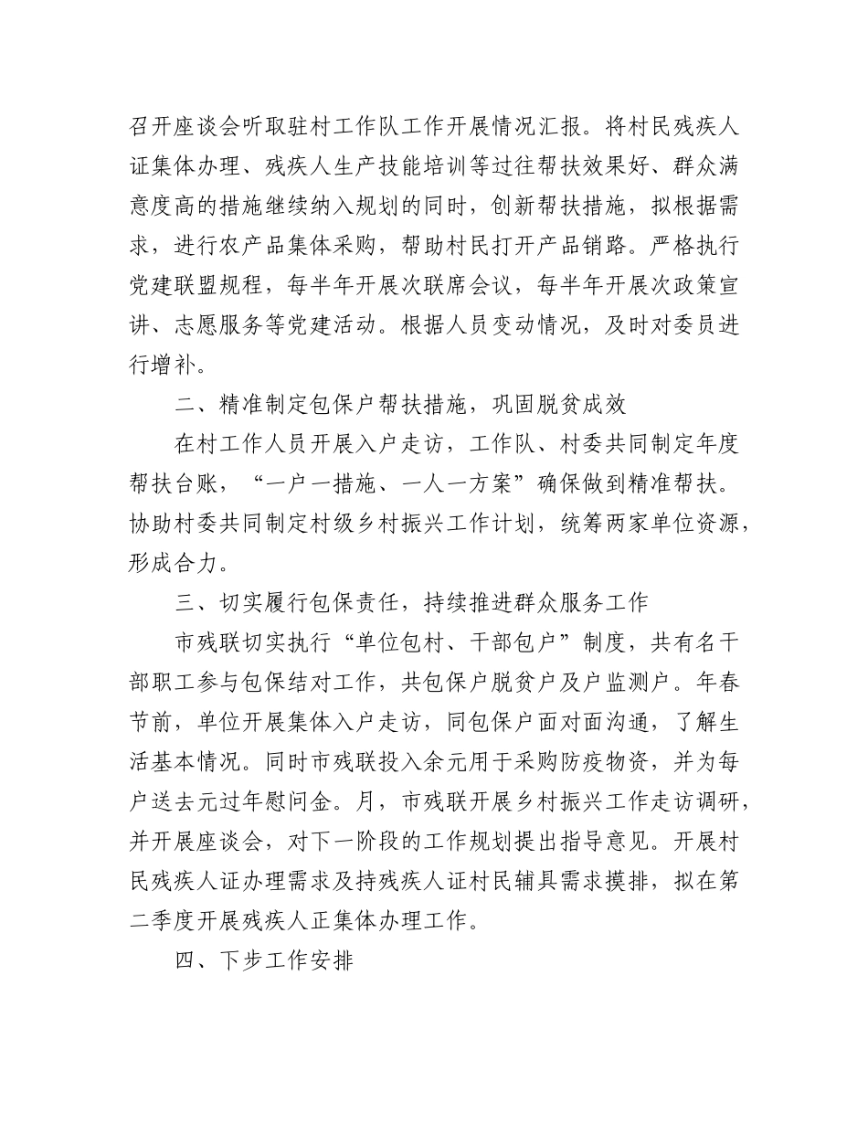 2023年（20篇）各机关单位今年一季度工作总结汇编.docx_第3页