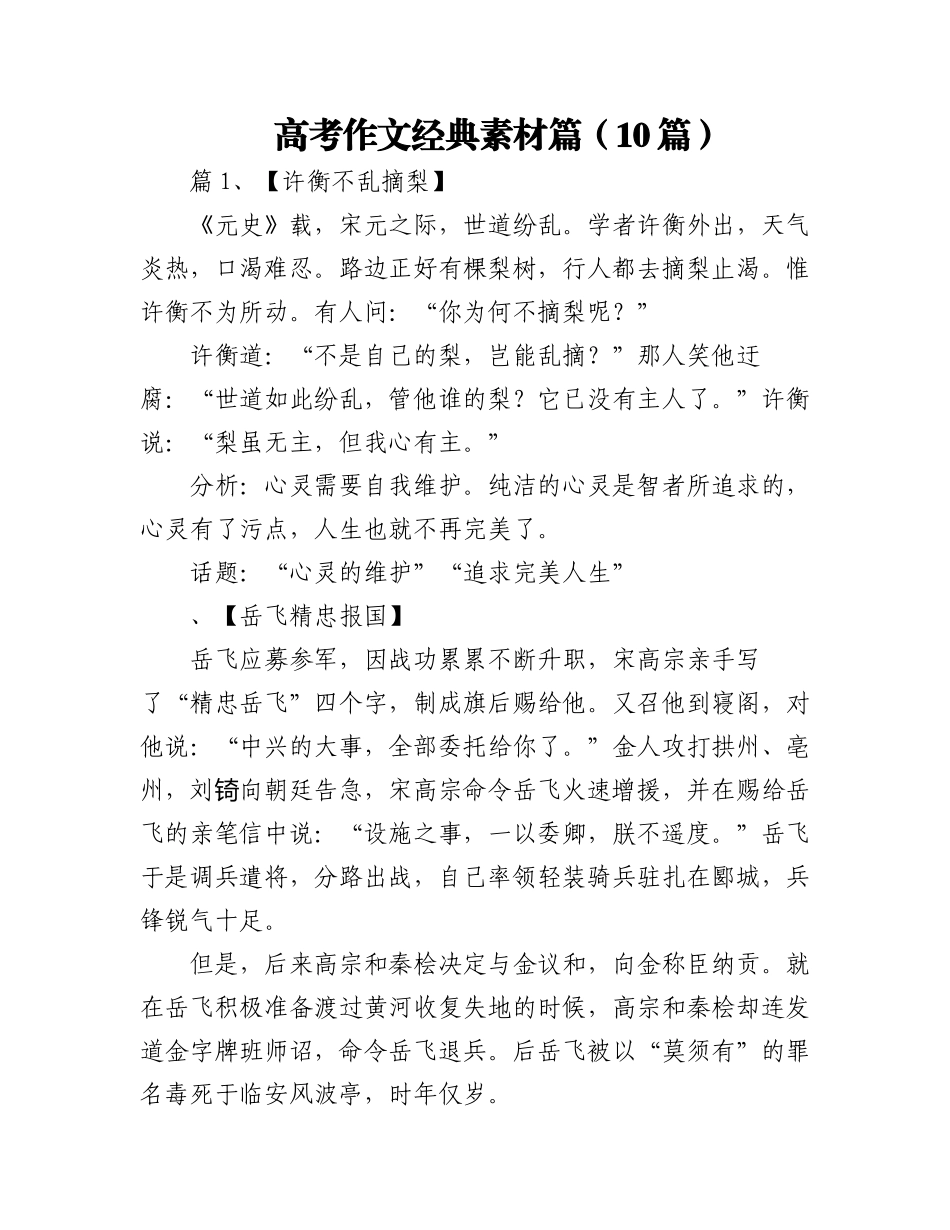 2023年（10篇）高考作文经典素材篇.docx_第1页