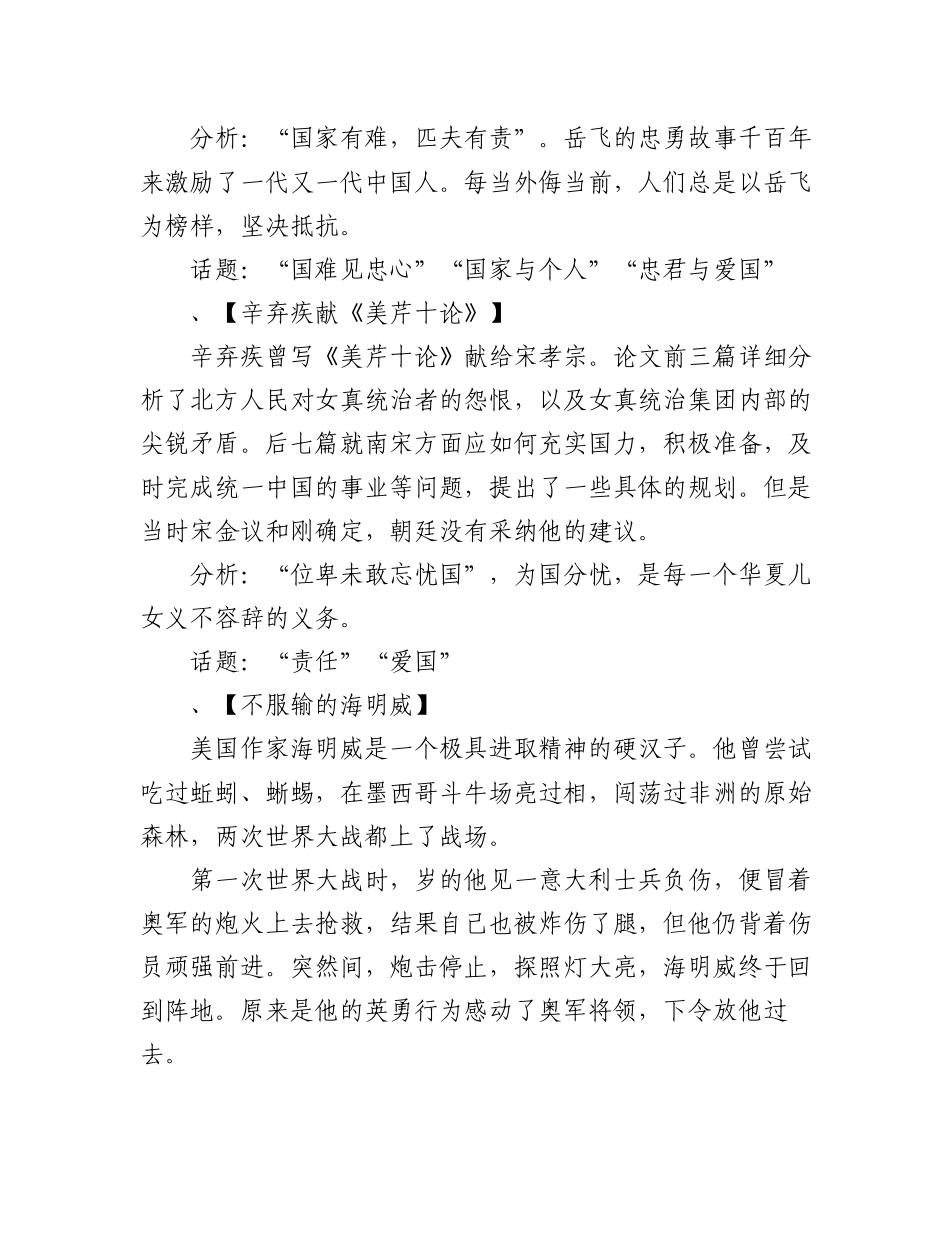 2023年（10篇）高考作文经典素材篇.docx_第2页