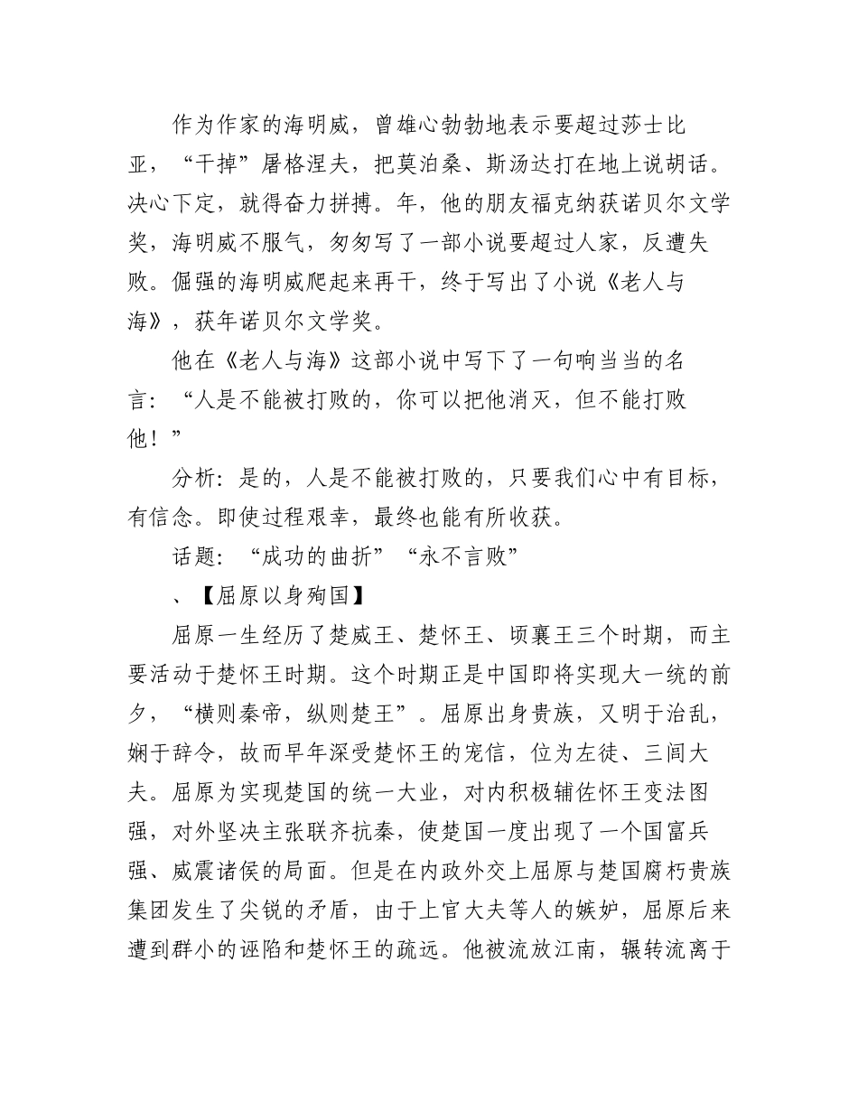 2023年（10篇）高考作文经典素材篇.docx_第3页