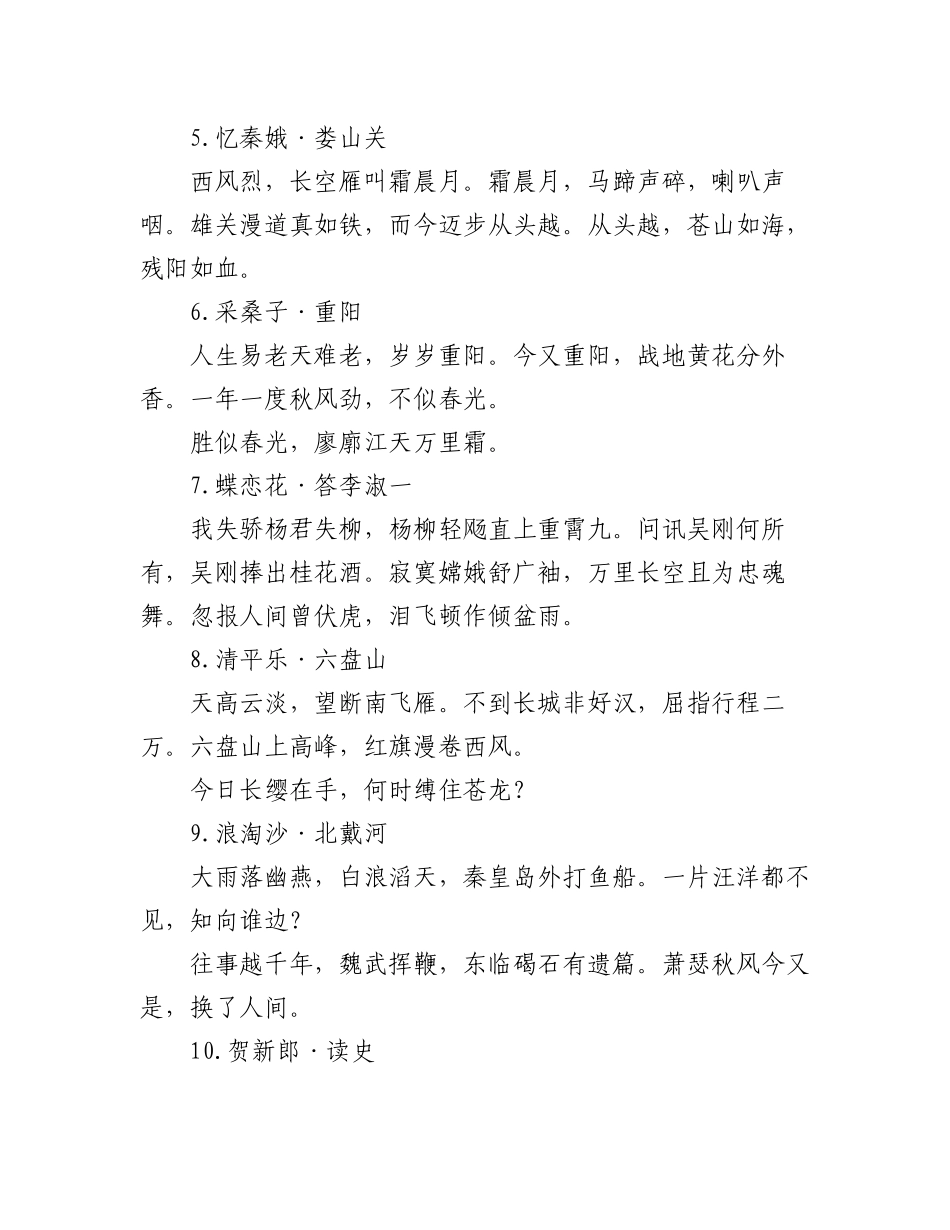 2023年毛泽东诗词大全（84首）.docx_第2页