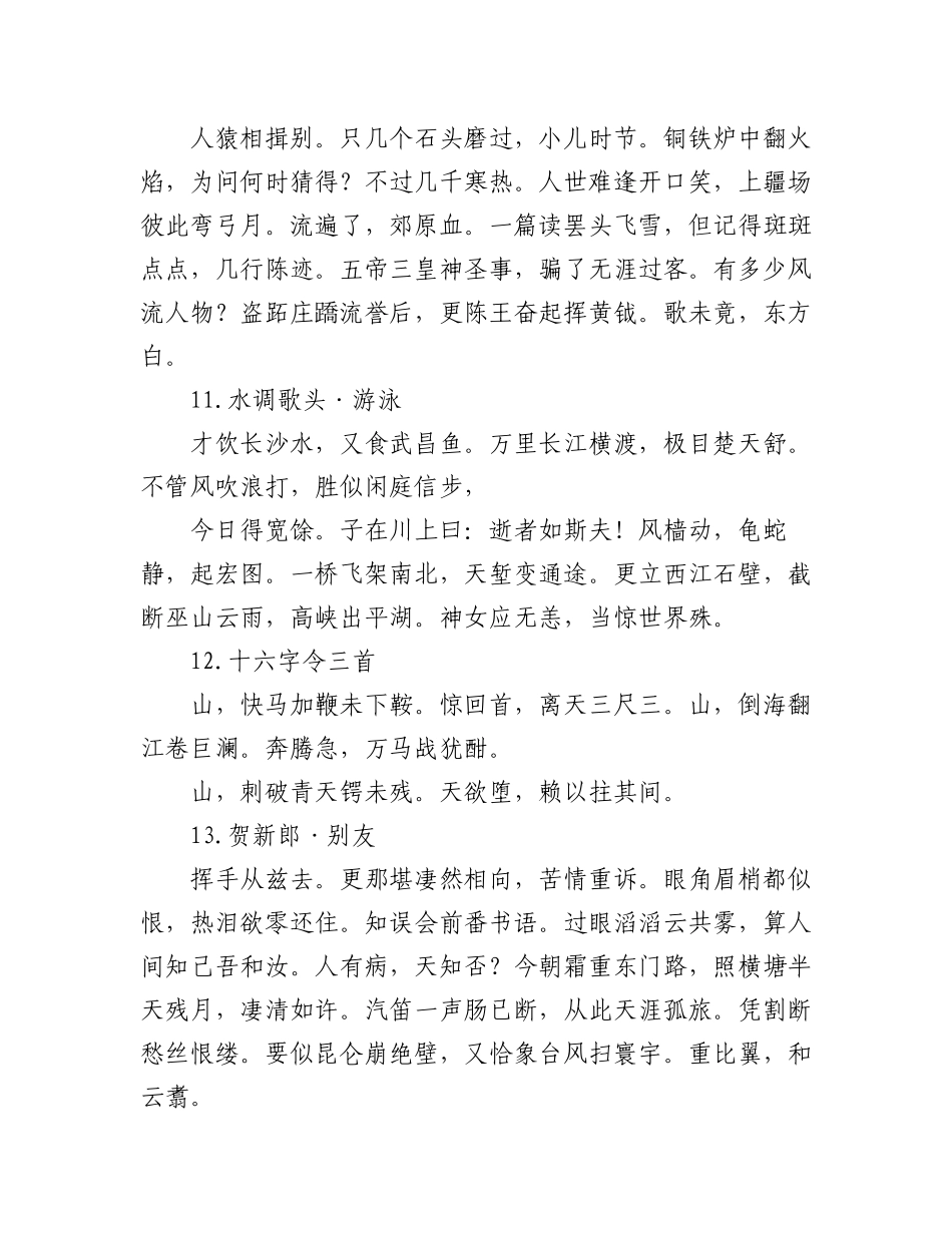 2023年毛泽东诗词大全（84首）.docx_第3页