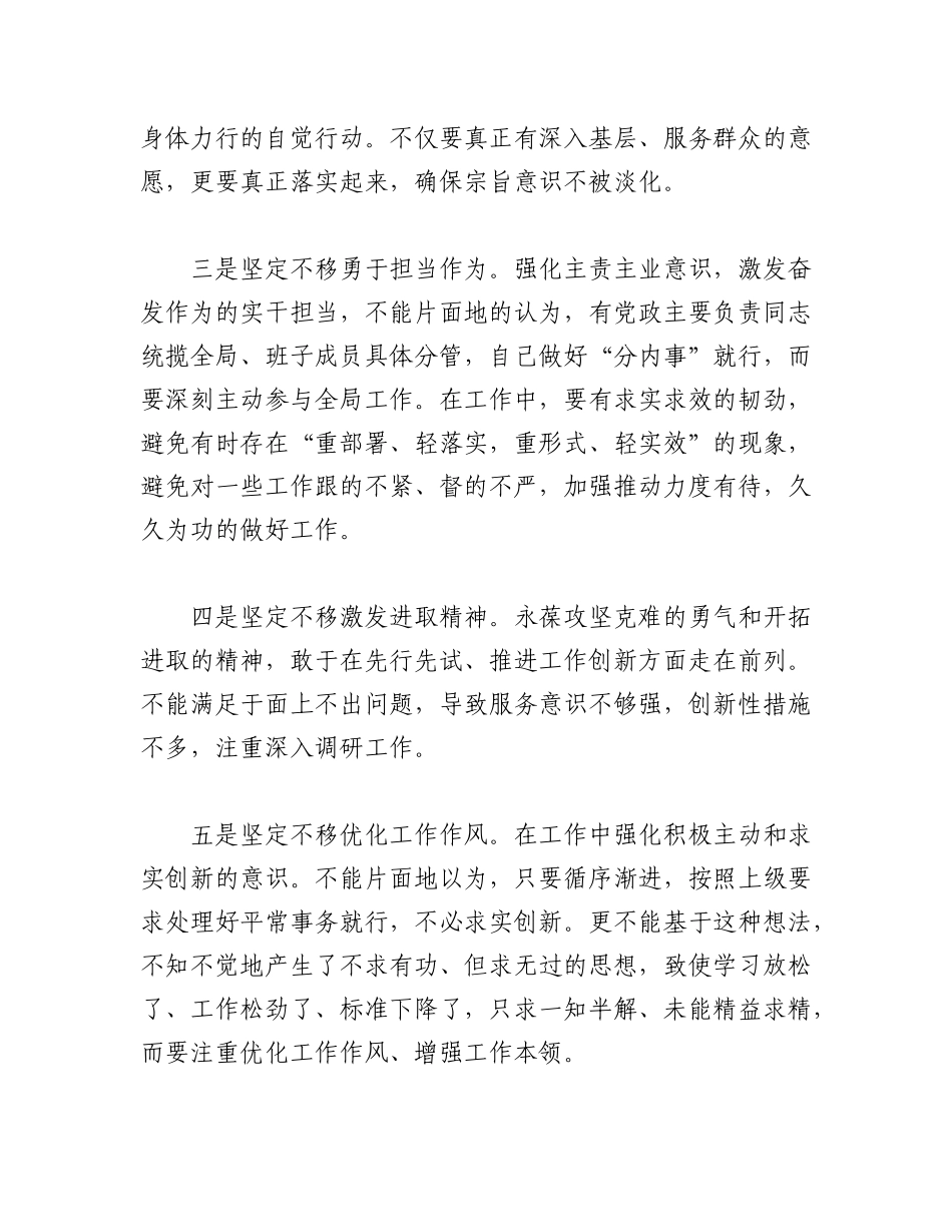 2023年（2篇）关于主题教育中的对策和举措.docx_第2页