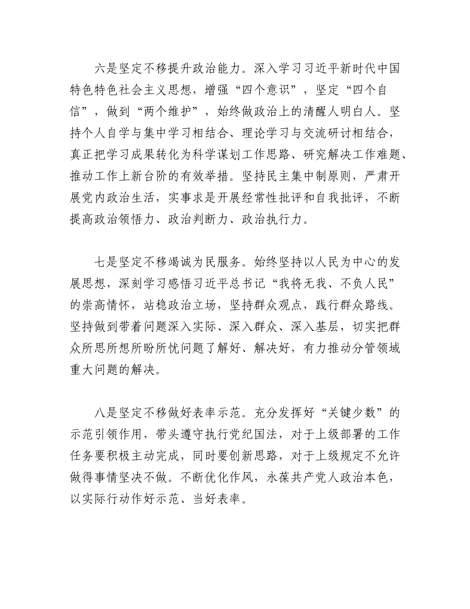 2023年（2篇）关于主题教育中的对策和举措.docx_第3页