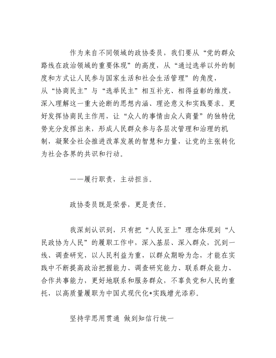 2023年（3篇）在政协新任委员培训班上的交流发言材料.docx_第2页