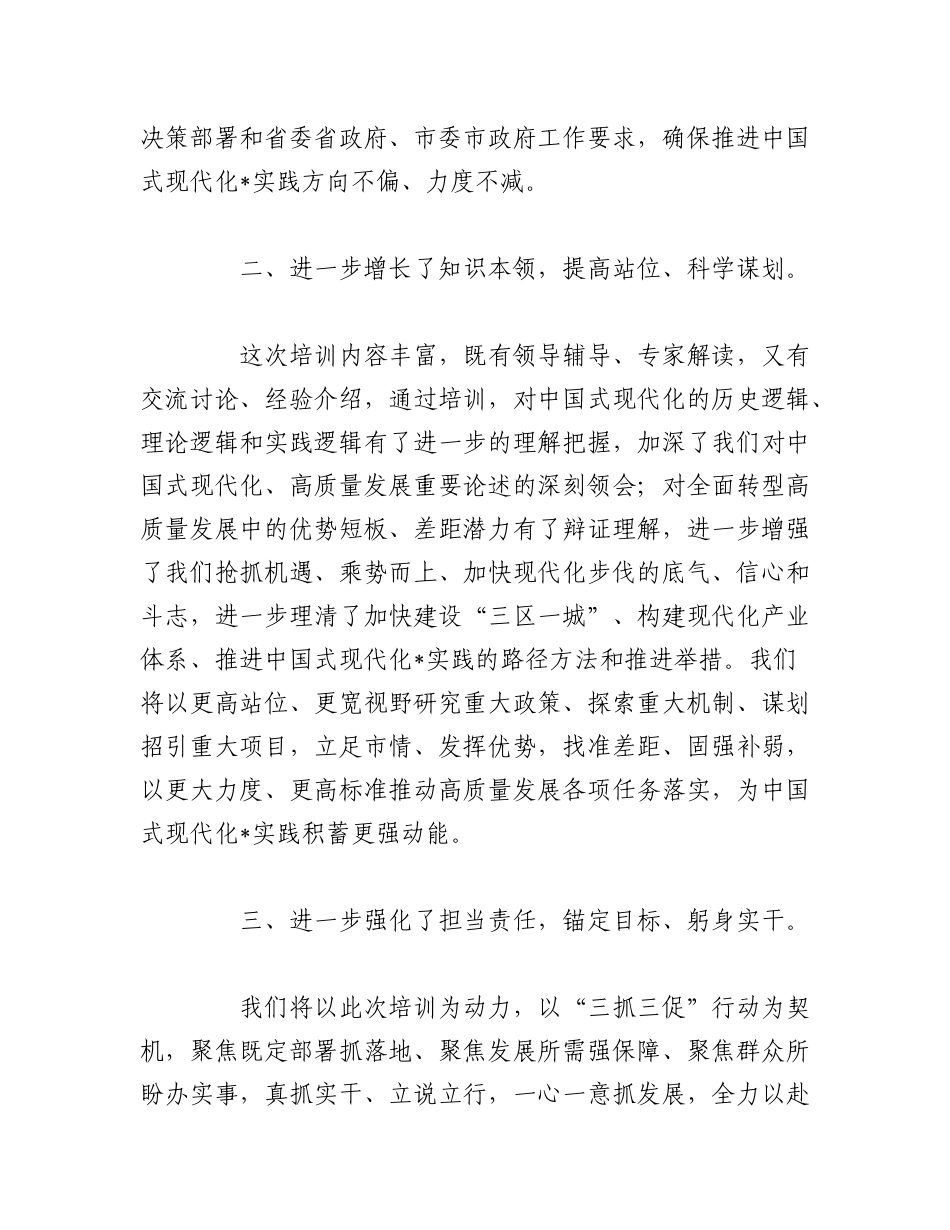 2023年（3篇）在县处级干部轮训班上的交流发言.docx_第2页