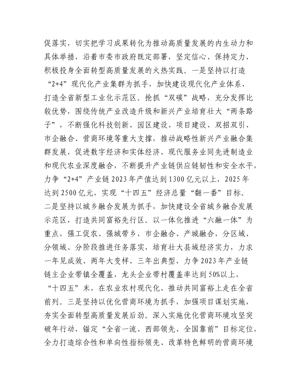 2023年（3篇）在县处级干部轮训班上的交流发言.docx_第3页