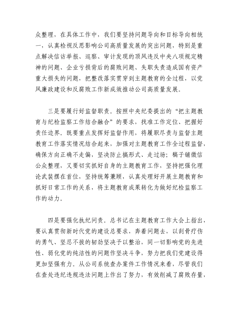 2023年（2篇）纪委书记主题教育学习研讨发言.docx_第2页