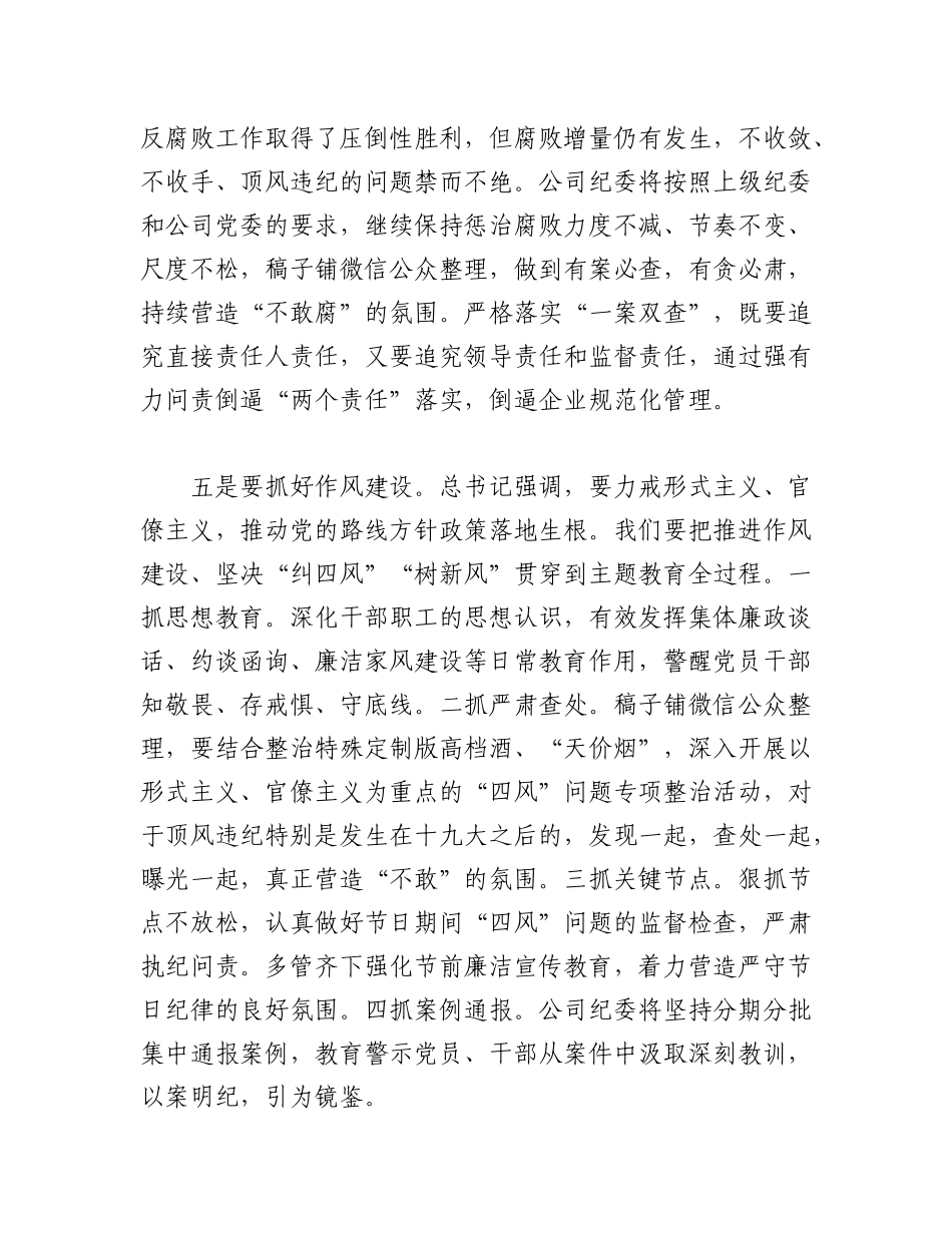 2023年（2篇）纪委书记主题教育学习研讨发言.docx_第3页