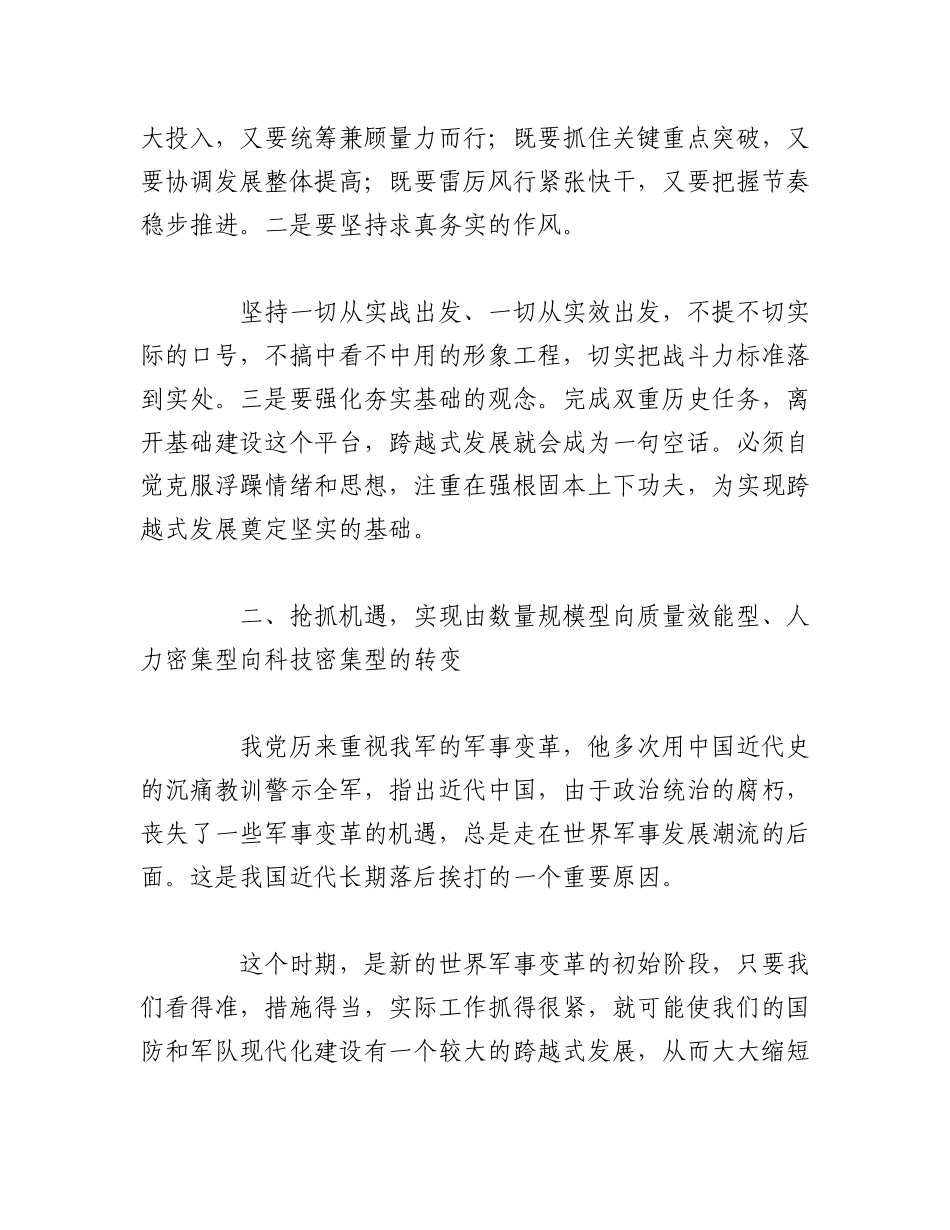 2023年（5篇）信息化工作开展情况汇报.docx_第2页