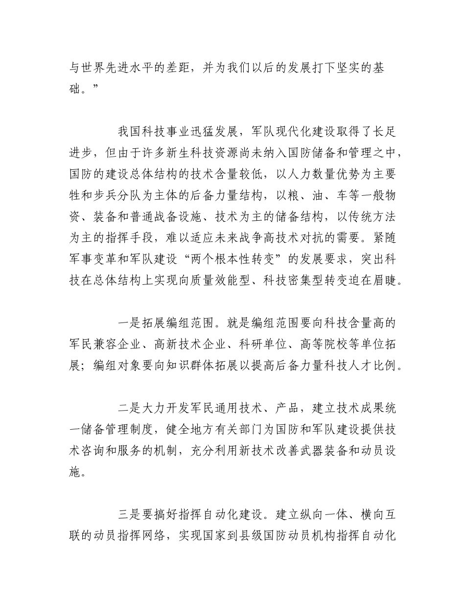 2023年（5篇）信息化工作开展情况汇报.docx_第3页