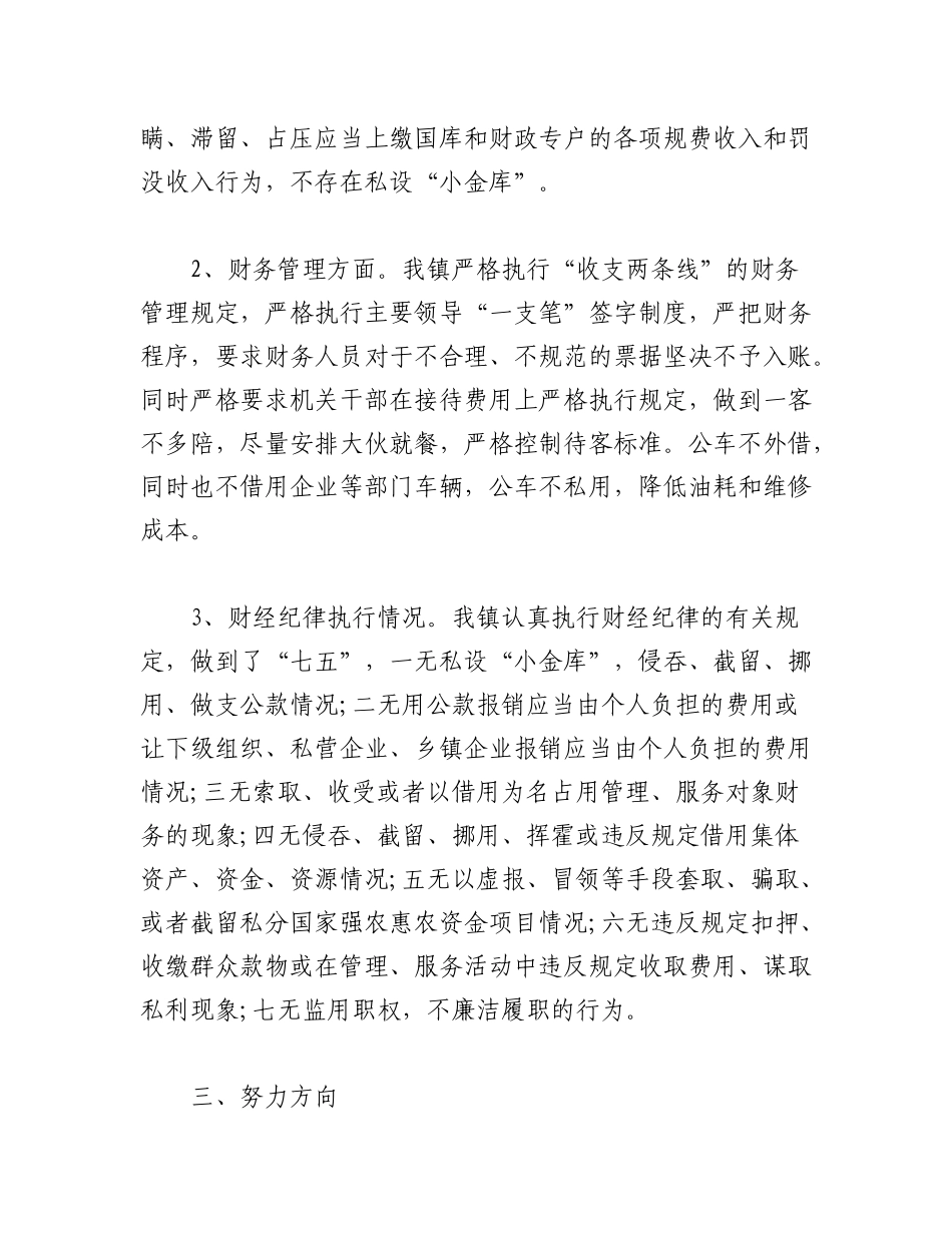 2023年（2篇）违反财经纪律问题专项整治自查报告.docx_第2页