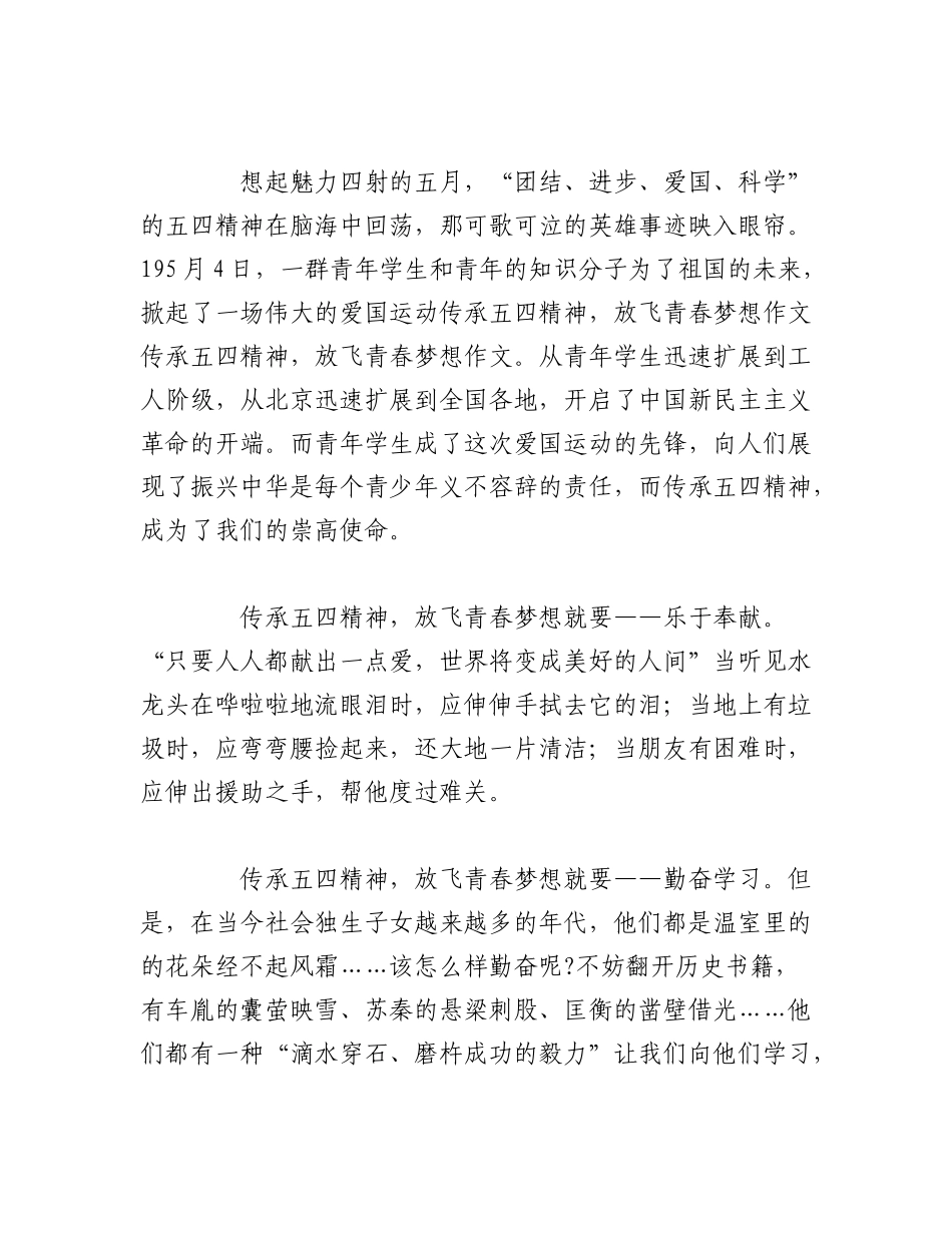 2023年（3篇）把青春献给祖国心得体会.docx_第3页