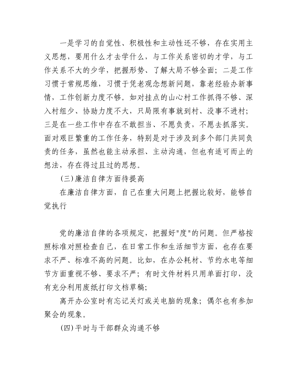 2023年（20篇）贯彻党中央决策部署、落实上级党组织要求方面集合.docx_第2页