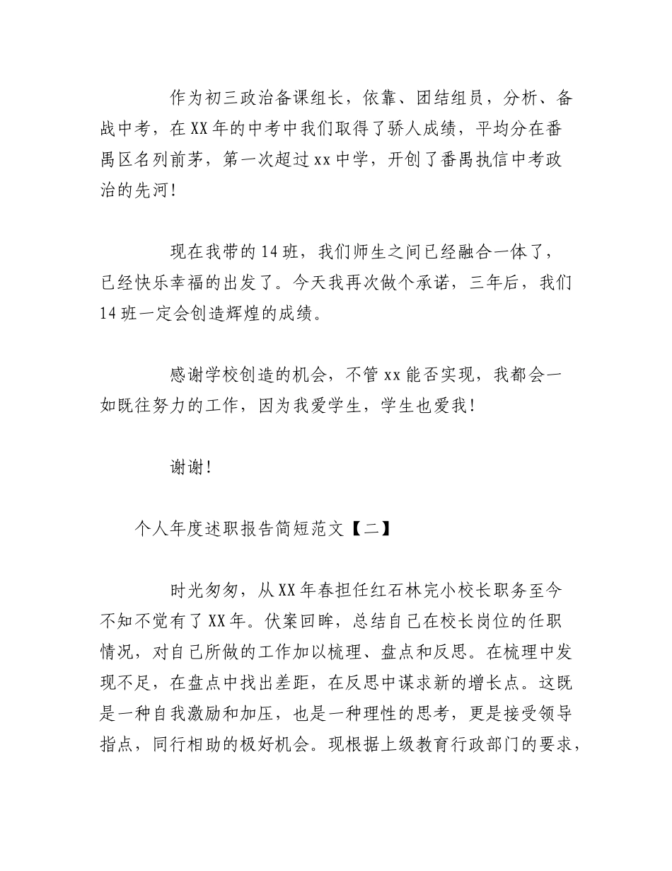 2023年（10篇）关于个人年度述职报告简范文汇编.docx_第3页